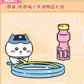 [野餐]哈奇喵小天地物品礼包